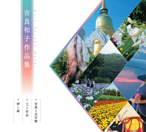吉良和子作品集