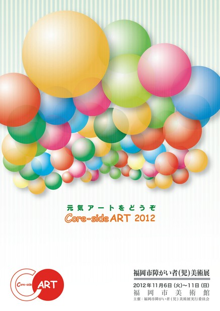 福岡市障がい者（児）美術展 図録