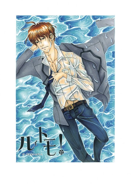 ルイトモ！ Vol.2