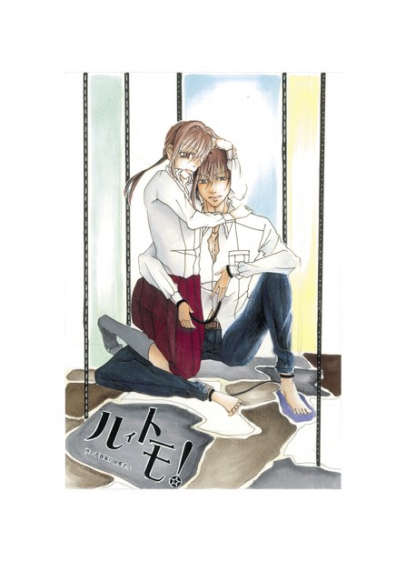 ルイトモ！ Vol.3