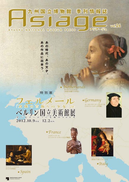 九州国立博物館 季刊情報誌「アジアージュ」