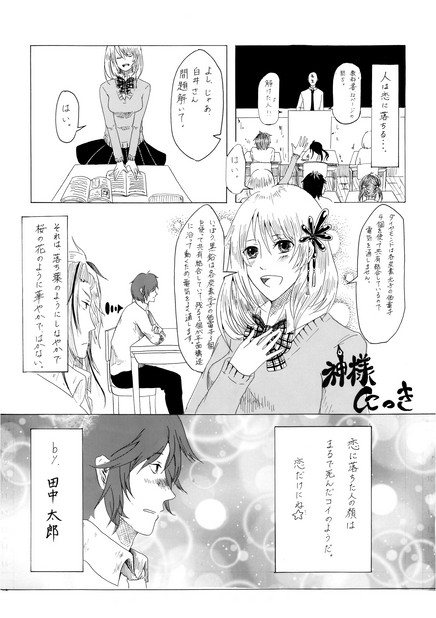 神様にっき Vol.4