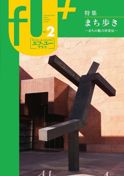 都市情報誌 『fU＋』