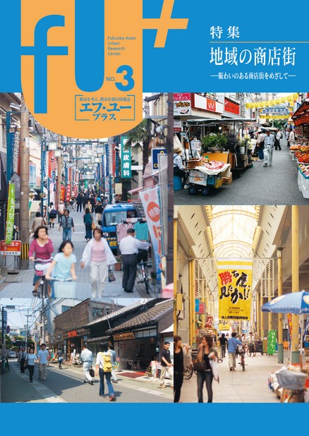 都市情報誌 『fU＋』