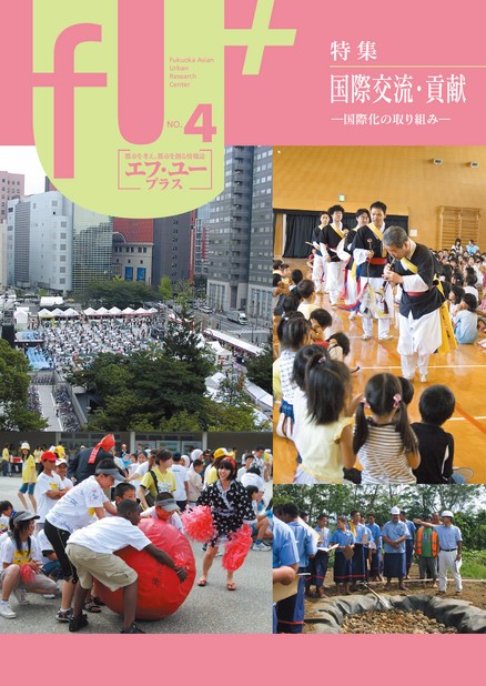 都市情報誌 『fU＋』