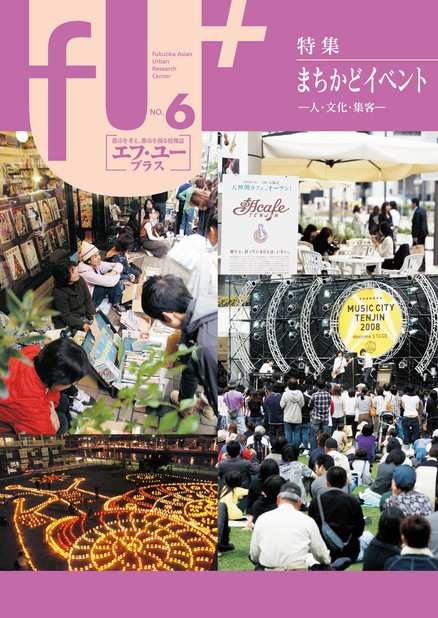都市情報誌 『fU＋』