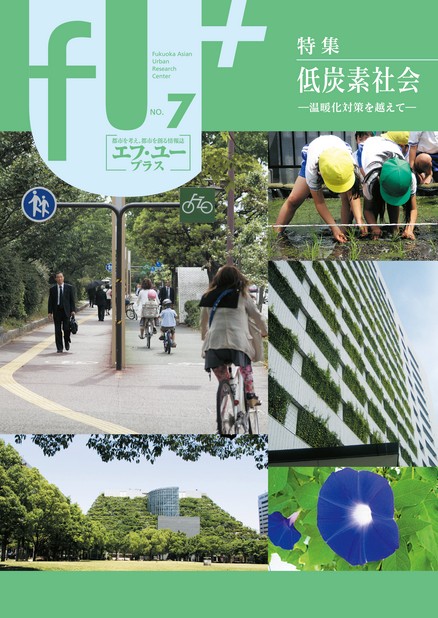 都市情報誌 『fU＋』