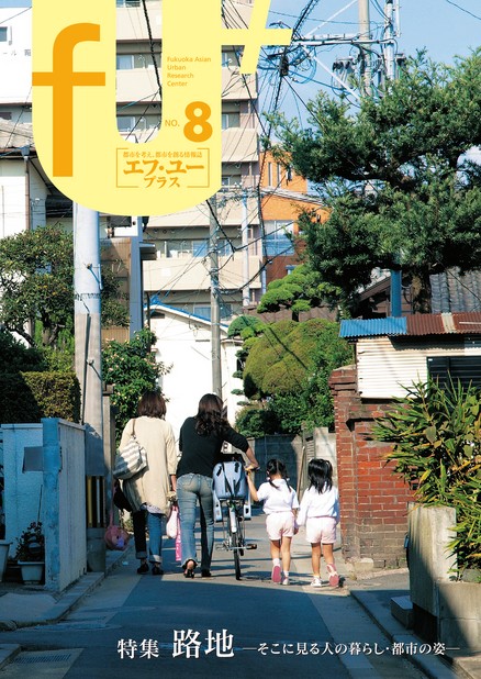 都市情報誌 『fU＋』