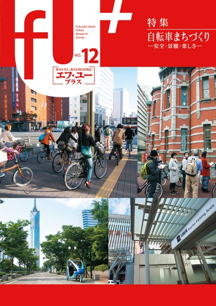 都市情報誌 『fU＋』