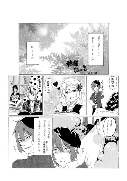 神様にっき Vol.6