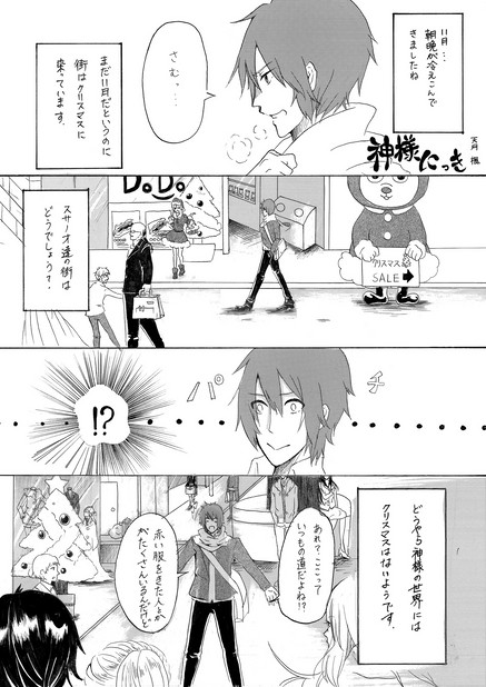 神様にっき Vol.7