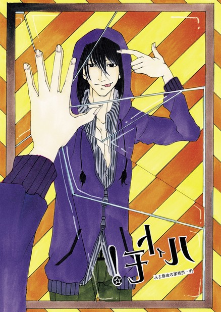 ルイトモ！ Vol.6