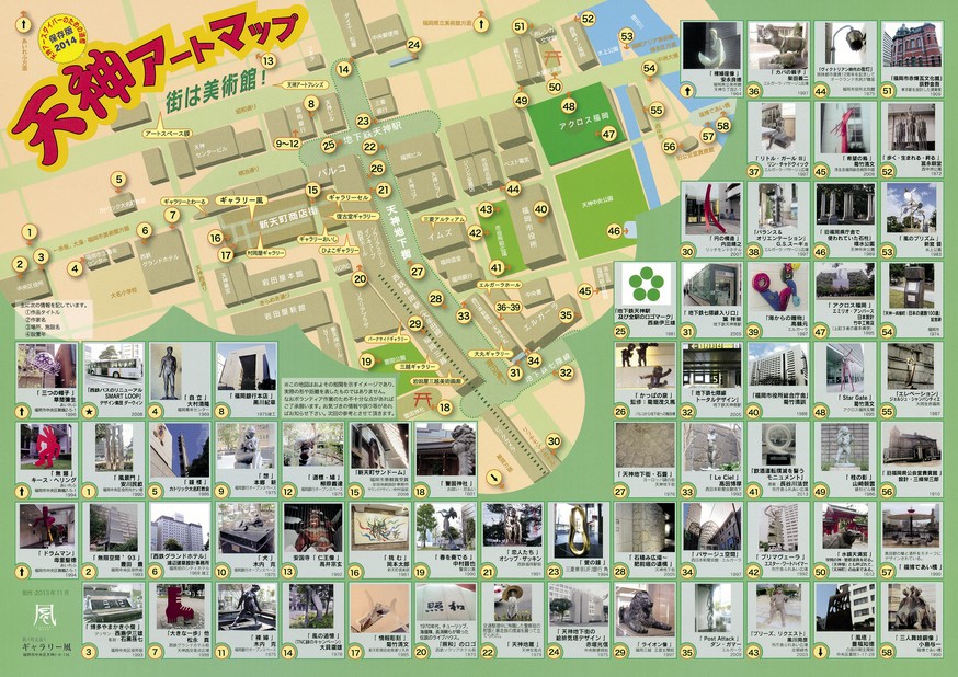 天神アートマップ