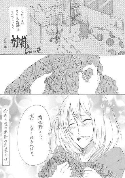 神様にっき Vol.8