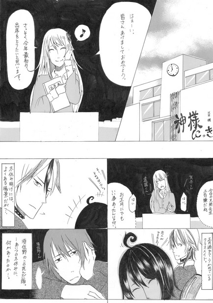 神様にっき Vol.9