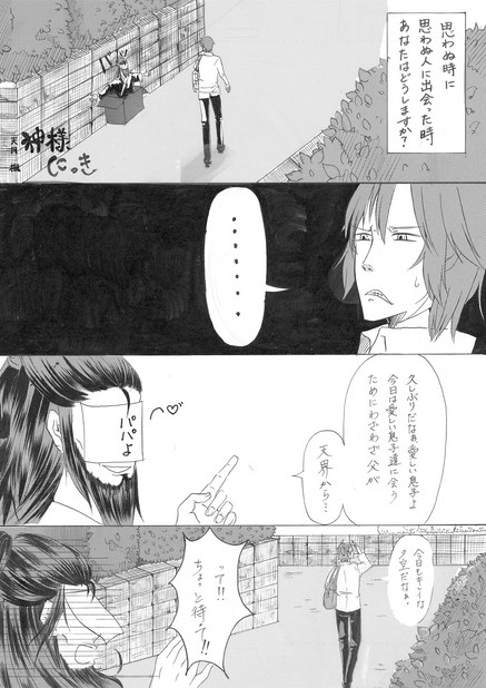 神様にっき Vol.11