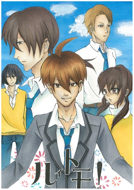 ルイトモ！ Vol.11