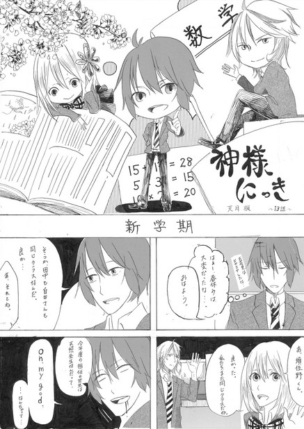 神様にっき Vol.13