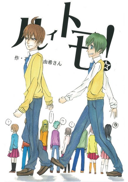 ルイトモ！ Vol.14