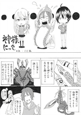 神様にっき Vol.14