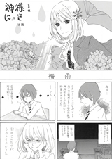 神様にっき Vol.15