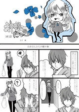 神様にっき Vol.16