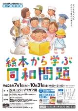 「絵本から学ぶ同和問題」第37回特別展のご案内