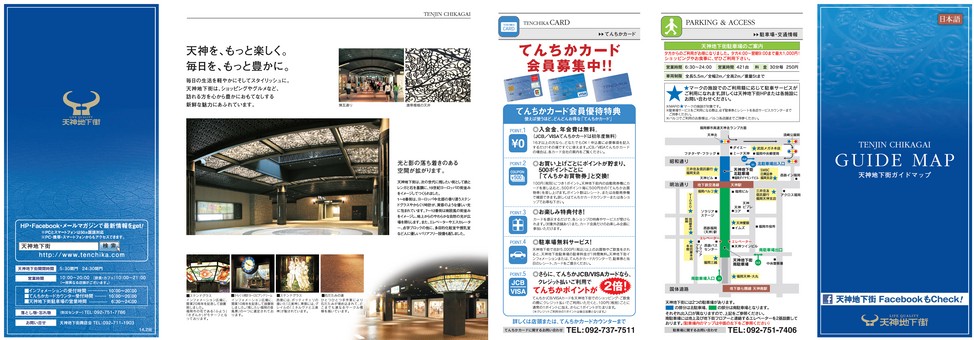 天神地下街ガイドマップ 