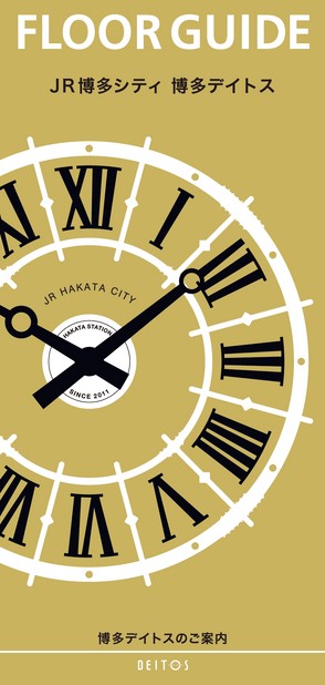 JR博多シティ