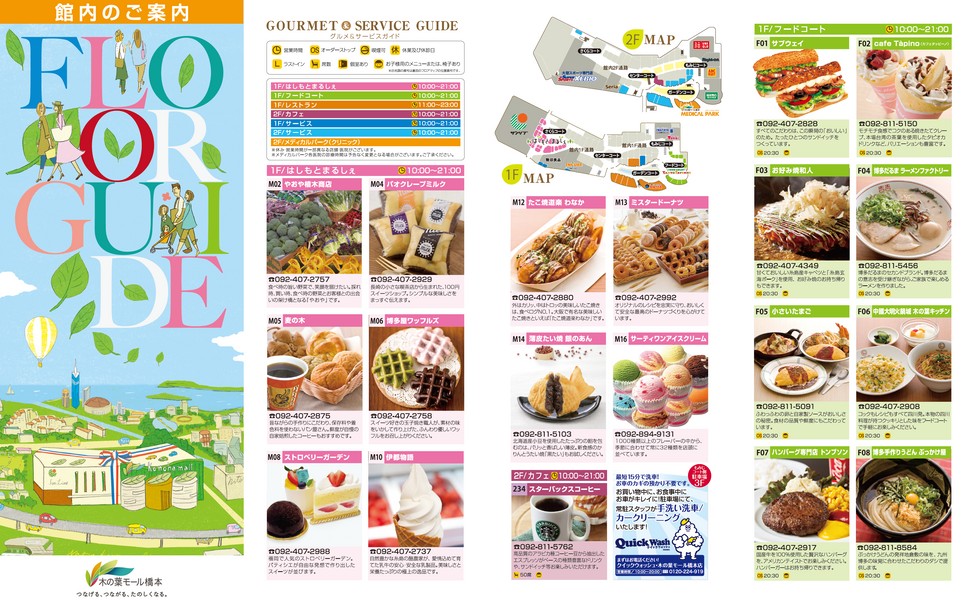 木の葉モール橋本