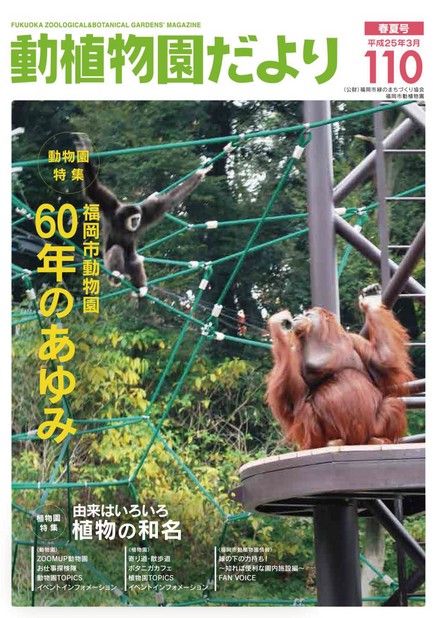 動植物園だより
