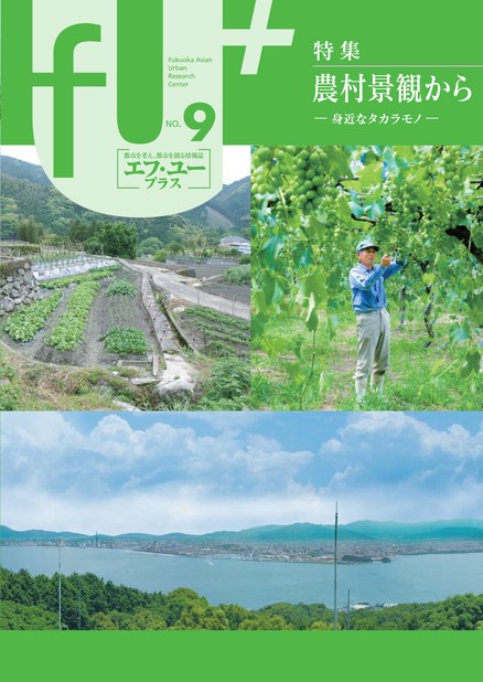 都市情報誌 『fU＋』