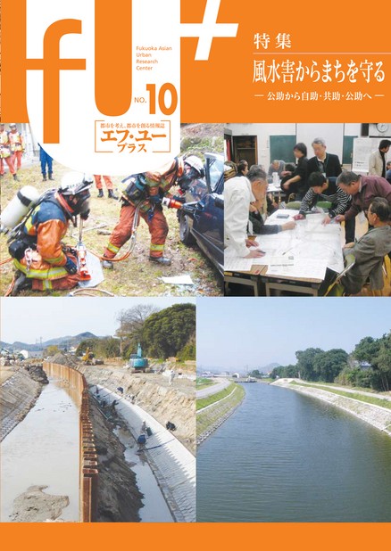 都市情報誌 『fU＋』