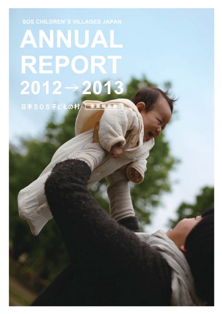 日本SOS子どもの村 事業報告書
