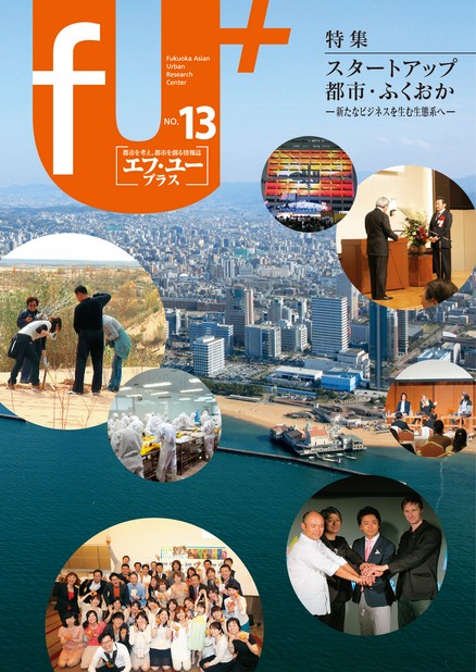 都市情報誌 『fU＋』