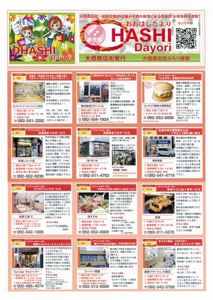 おおはしだより