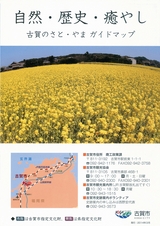 古賀のさと・やまガイドマップ