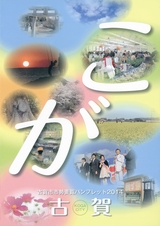 古賀市 市勢要覧パンフレット2014