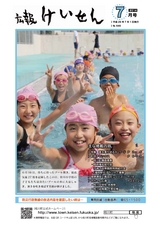 広報けいせん 平成26年７月号
