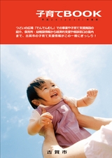子育てBOOK 