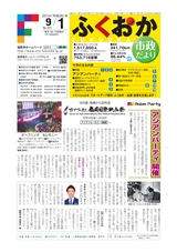 ふくおか市政だより