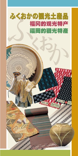 ふくおか土産品パンフ