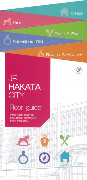 JR HAKATA CITY