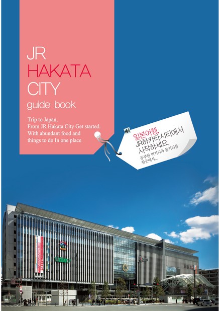 JR HAKATA CITY
