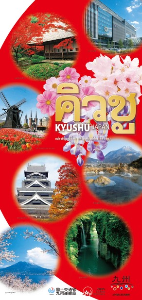 KYUSHU JAPAN