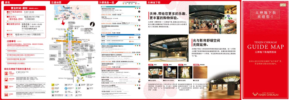 天神地下街ガイドマップ