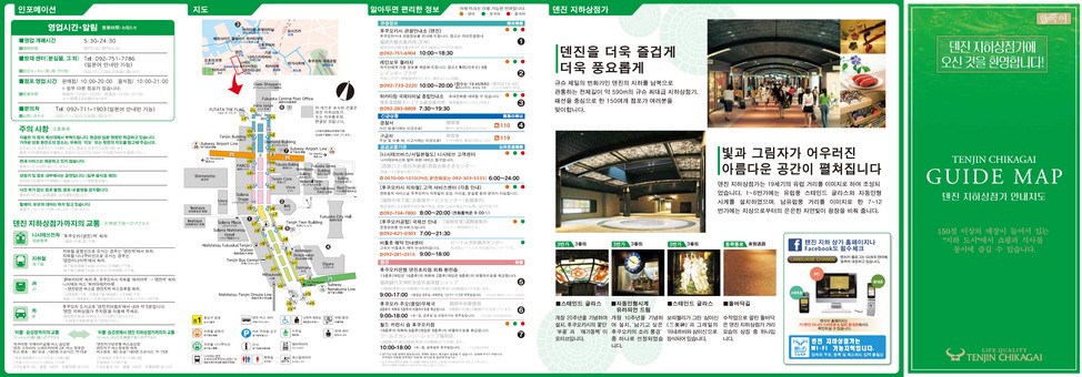 天神地下街ガイドマップ