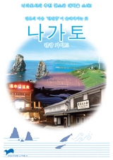 長門市観光ガイド