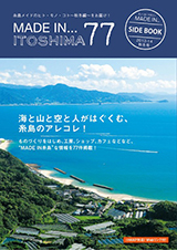 MADE IN… ITOSHIMA 77