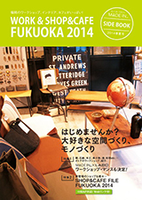 WORK&SHOP&CAFE FUKUOKA 2014